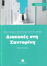 Diakopes sti Santorini (Greek Easy Readers - Stage 3) - 9789607914422 - front cover