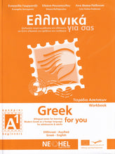 Greek for You A1 - workbook + audio download - 9788414315774 - front cover