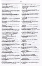 English-Cambodian & Cambodian-English One-to-One Dictionary (exam-suitable) - 9781912826308 - sample page 2