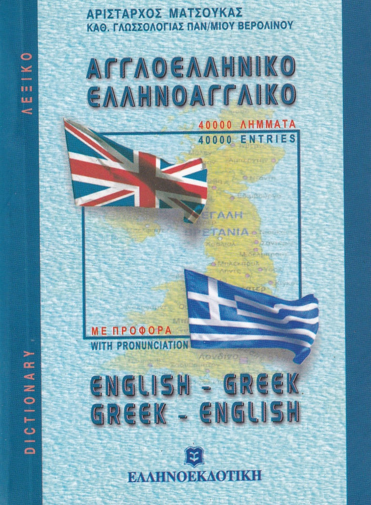 Pocket English-Greek & Greek-English Dictionary (with pronunciation of ...